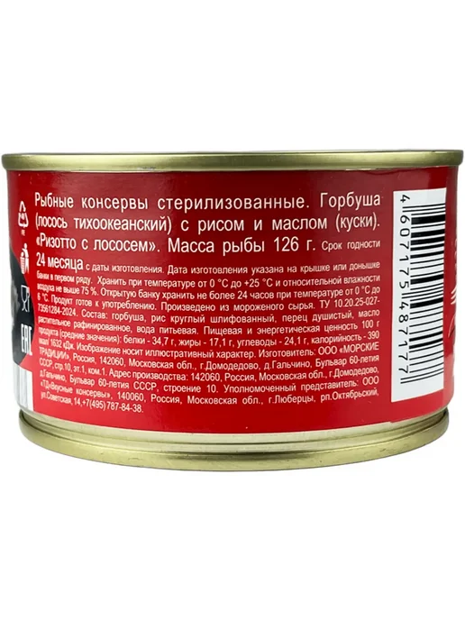 Вкусные консервы Ризотто с лососем, 240 г, 240 г, фото 3