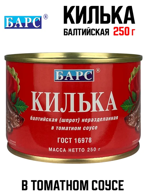 БАРС Килька (шпрот) целая в томатном соусе, 250 г, 250 г