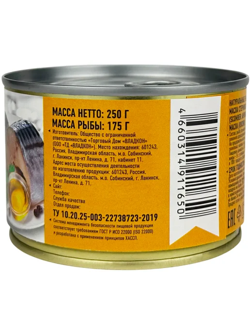 Владкон Скумбрия натуральная с добавлением масла, 250 г, 250 г, фото 4