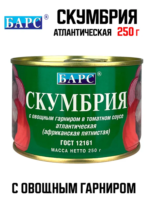 БАРС Скумбрия с овощами в томатном соусе, 250 г, 250 г