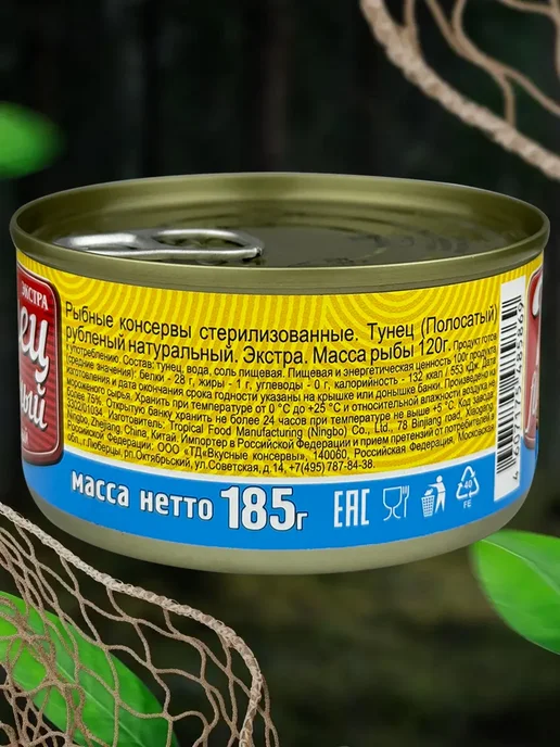 Вкусные консервы Тунец рубленый «Экстра», 185 г, 185 г, фото 3