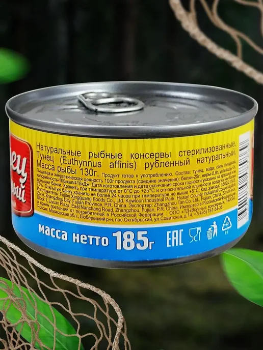 Вкусные консервы Тунец рубленый «Экстра», 185 г, 185 г, фото 4