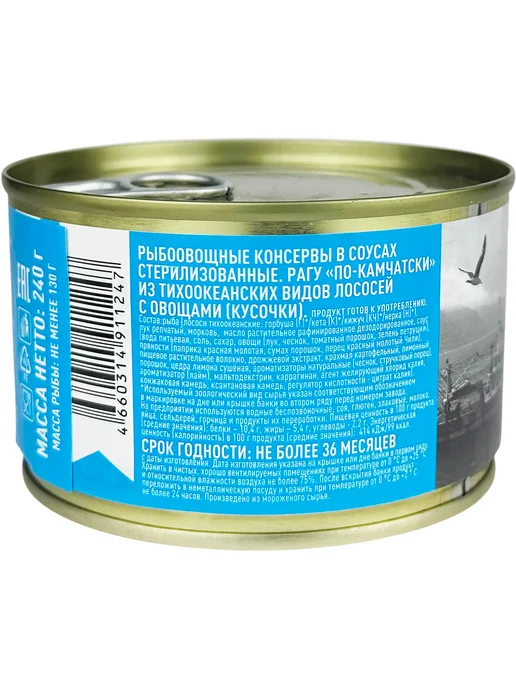 Владкон Рагу из лосося с овощами «По-камчатски», 240 г, 240 г, фото 2