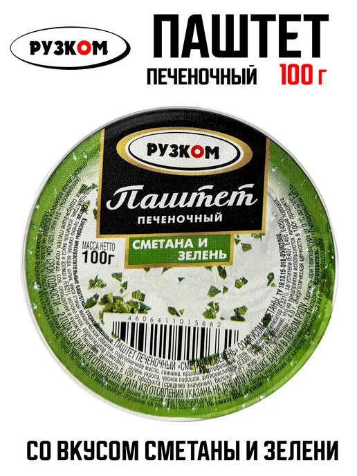 РУЗКОМ Паштет печеночный «Сметана и зелень», 100 г, 100 г