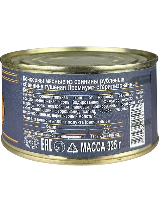 ОМКК Свинина тушеная «Премиум» 98,5%, 325 г, 325 г, фото 2