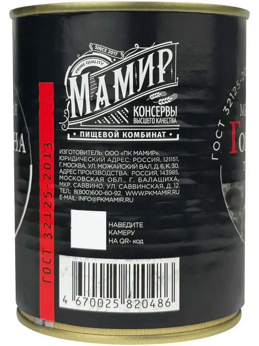 Мамир Говядина мраморная тушеная высший сорт, 338 г, 338 г, фото 5