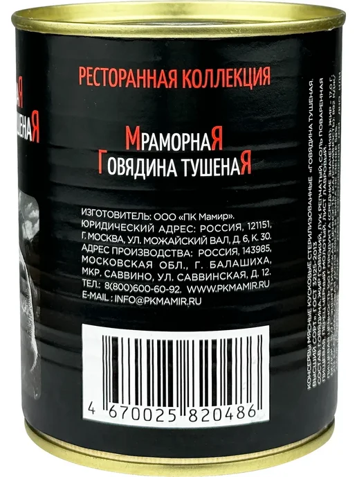 Мамир Говядина мраморная тушеная высший сорт, 338 г, 338 г, фото 6