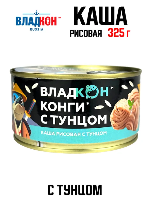 Владкон Каша рисовая с тунцом "Конги с тунцом", 325 г, 325 г