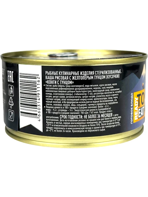 Владкон Каша рисовая с тунцом "Конги с тунцом", 325 г, 325 г, фото 3