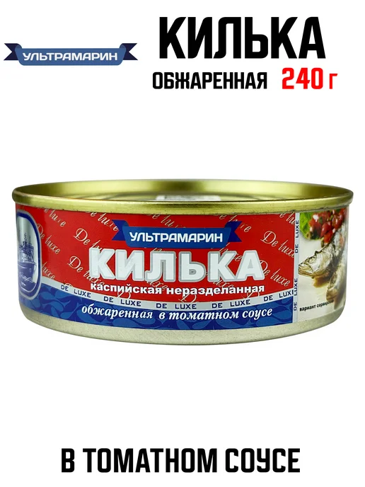 Ультрамарин Килька обжаренная в томатном соусе «Экстра», 240 г, 240 г