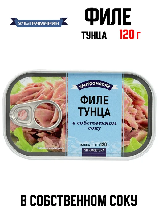 Ультрамарин Филе тунца в собственном соку, 120 г, 120 г