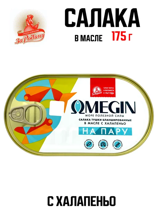 ЗА РОДИНУ Салака в масле с халапеньо, 175 г, 175 г