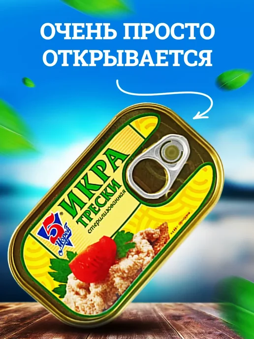 5 Морей Икра трески атлантической пробойная, 120 г, 120 г, фото 3