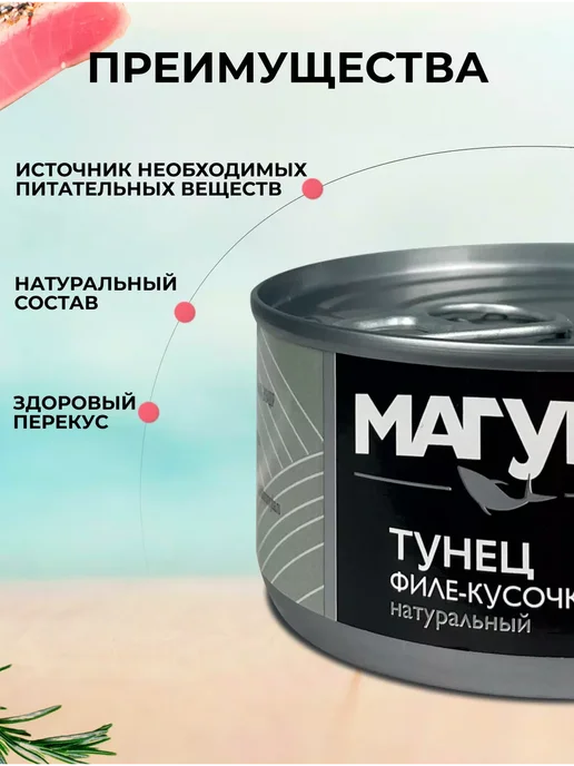 Магуро Тунец полосатый филе-кусочки натуральный, 170 г - 4 шт, 170 г, фото 3