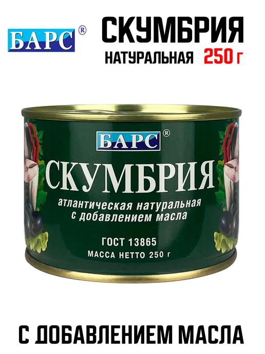 БАРС Скумбрия атлантическая с добавлением масла, 250 г, 250 г