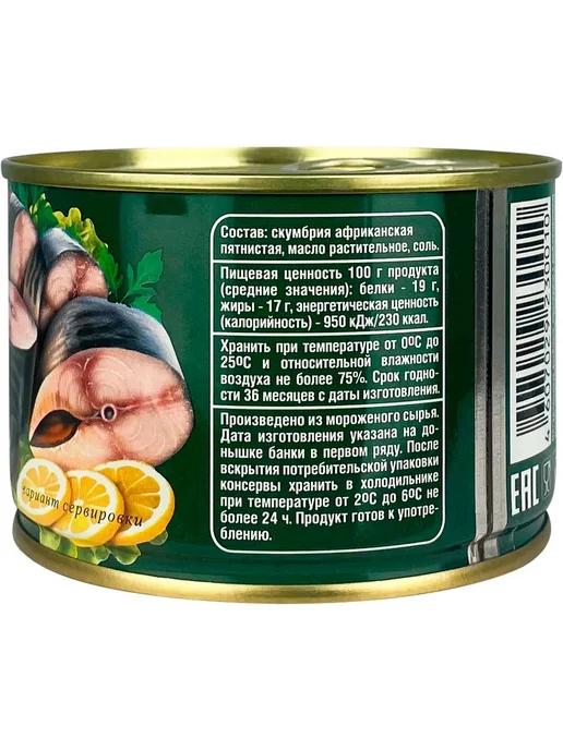 БАРС Скумбрия атлантическая с добавлением масла, 250 г, 250 г, фото 3