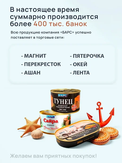 БАРС Скумбрия атлантическая с добавлением масла, 250 г, 250 г, фото 6