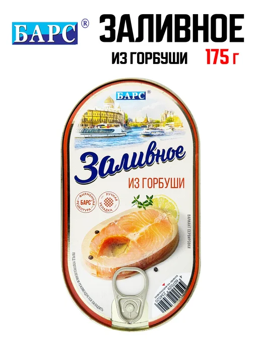 БАРС Заливное из горбуши (куски), 175 г, 175 г
