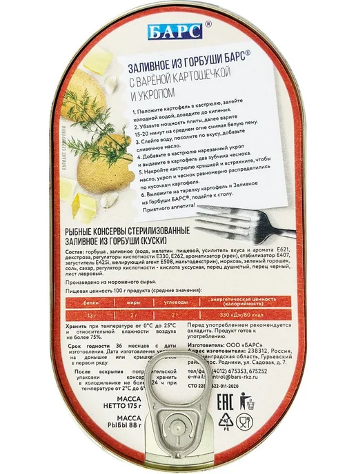 БАРС Заливное из горбуши (куски), 175 г, 175 г, фото 3