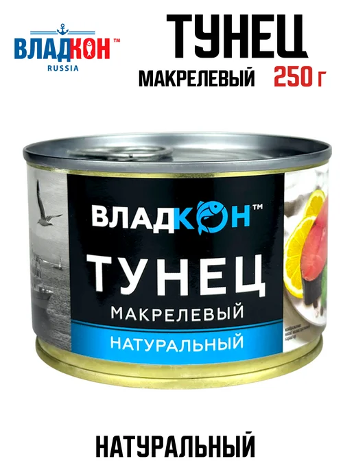 Владкон Тунец макрелевый натуральный ТУ, 250 г, 250 г