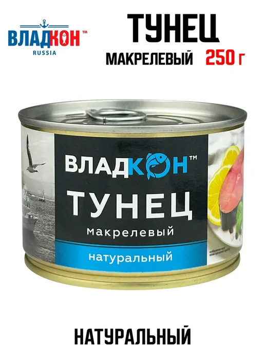 Владкон Тунец макрелевый натуральный ТУ, 250 г, 250 г, фото 2