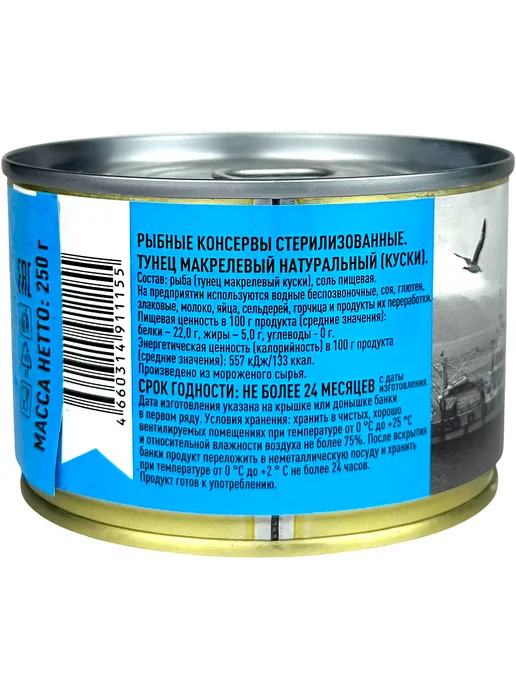 Владкон Тунец макрелевый натуральный ТУ, 250 г, 250 г, фото 3