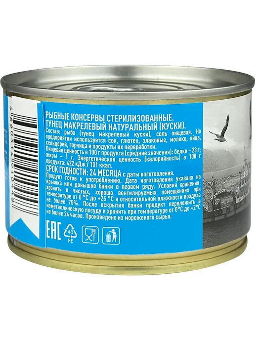 Владкон Тунец макрелевый натуральный ТУ, 250 г, 250 г, фото 6