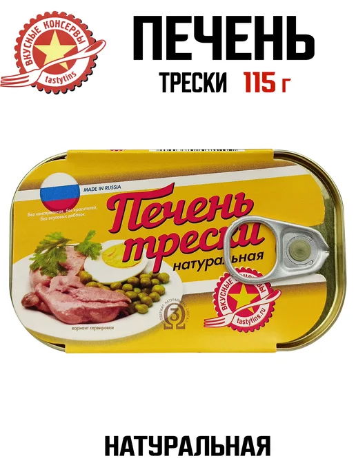 Вкусные консервы Печень трески натуральная, 115 г, 115 г, фото 2