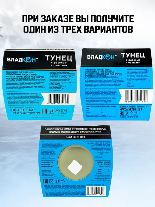 Владкон Тунец с фасолью и овощами в масле, 160 г, 160 г, фото 2