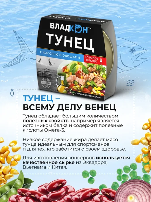 Владкон Тунец с фасолью и овощами в масле, 160 г, 160 г, фото 3