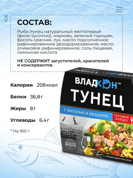 Владкон Тунец с фасолью и овощами в масле, 160 г, 160 г, фото 4
