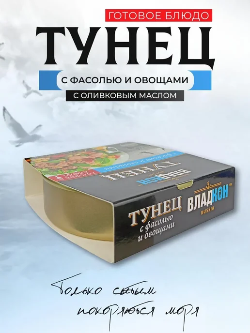 Владкон Тунец с фасолью и овощами в масле, 160 г, 160 г, фото 7