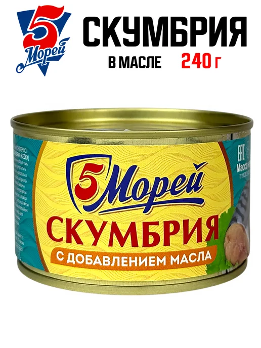 5 Морей Скумбрия дальневосточная натуральная в масле, 240 г - 2 шт, 240 г