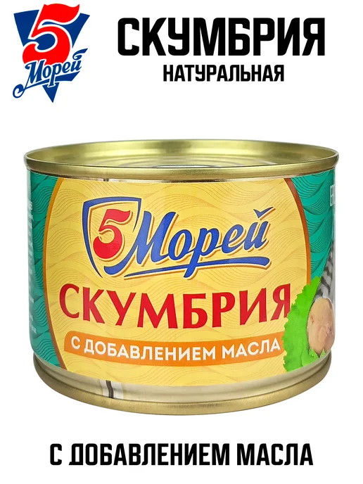 5 Морей Скумбрия дальневосточная натуральная в масле, 240 г - 2 шт, 240 г, фото 2
