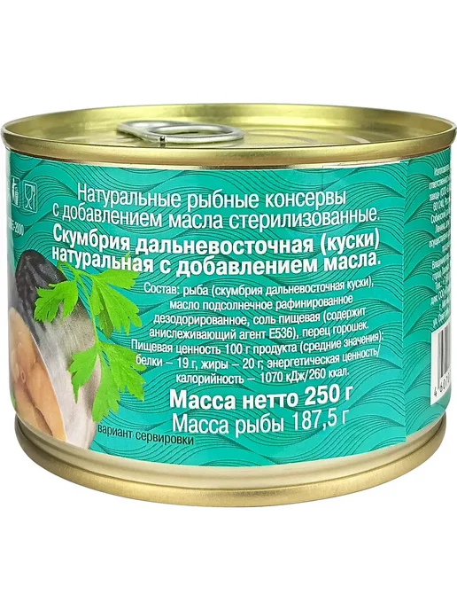 5 Морей Скумбрия дальневосточная натуральная в масле, 240 г - 2 шт, 240 г, фото 7