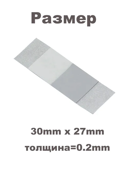 PTM7950 термопаста 8 5 Вт мК 40x40мм 0 2мм, 30x27 мм, 5 Вт, фото 2