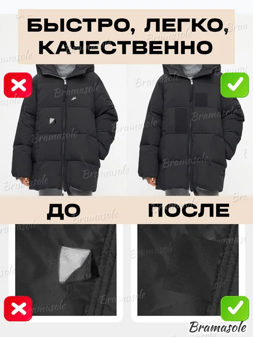 Bramasole Заплатка на куртку термоклеевая самоклеящаяся термонаклейка, черный, фото 2