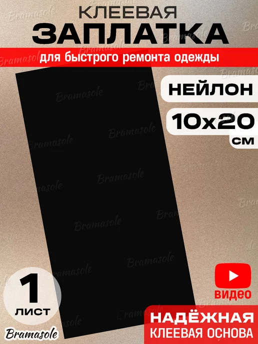 Bramasole Заплатка на куртку термоклеевая самоклеящаяся термонаклейка, черный, фото 6