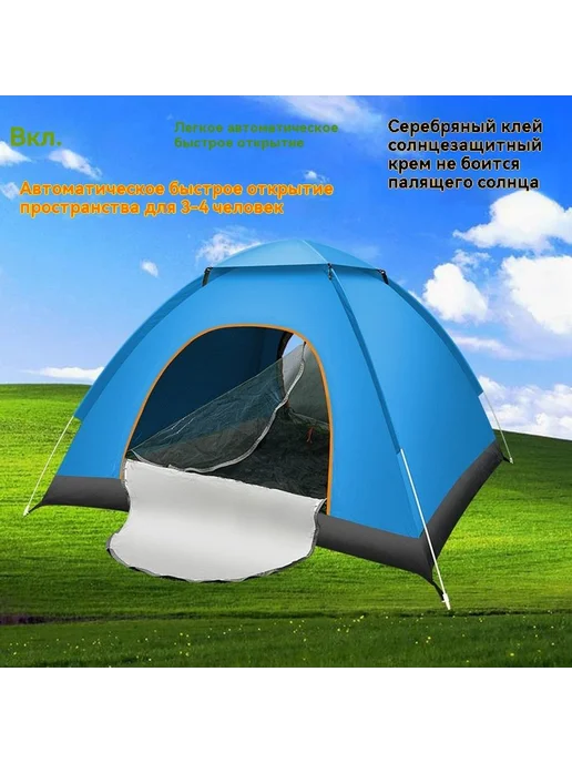 Открытый кемпинг быстро открытая палатка, вариант, фото 2