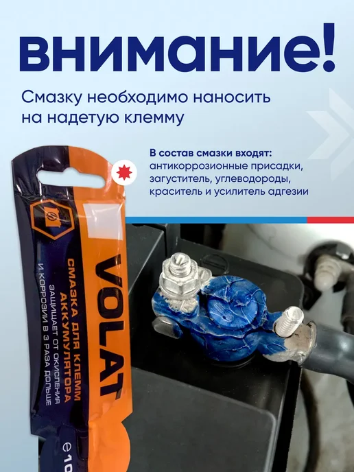 VOLAT Смазка для клемм аккумулятора МС 1710 автомобильная 10г, 10 г, фото 3