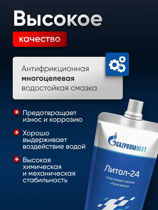 Gazpromneft Пластичная смазка автомобильная 0,15 кг ЛИТОЛ-24, 0,15 кг, фото 2