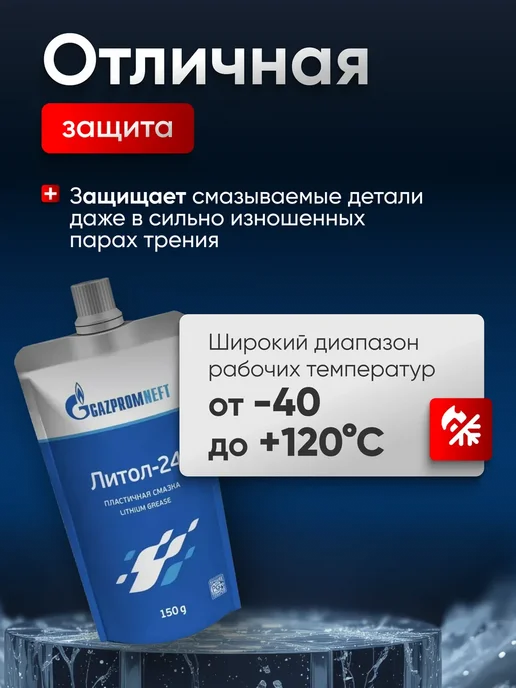 Gazpromneft Пластичная смазка автомобильная 0,15 кг ЛИТОЛ-24, 0,15 кг, фото 3