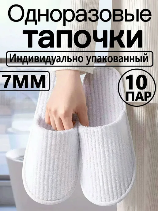 Тапочки д солярия Белые 10 шт, 10 шт, фото 4