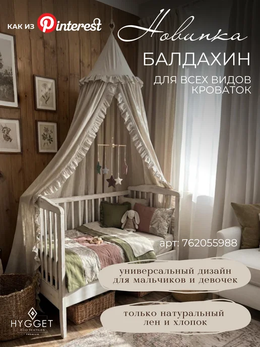 HYGGET Бортики льняные детские в кроватку, бежевый, фото 3