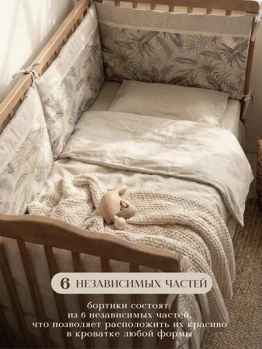 HYGGET Бортики льняные детские в кроватку, бежевый, фото 4