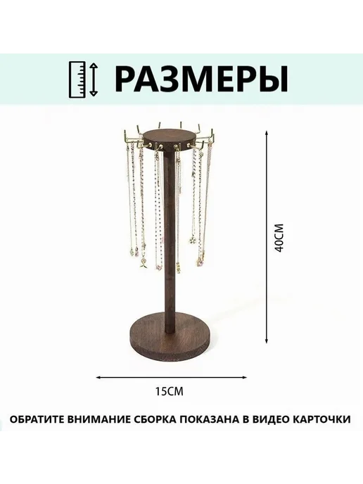 Подставка для украшений тёмно-коричн 15х15х40см, 15x15x40 см, фото 4