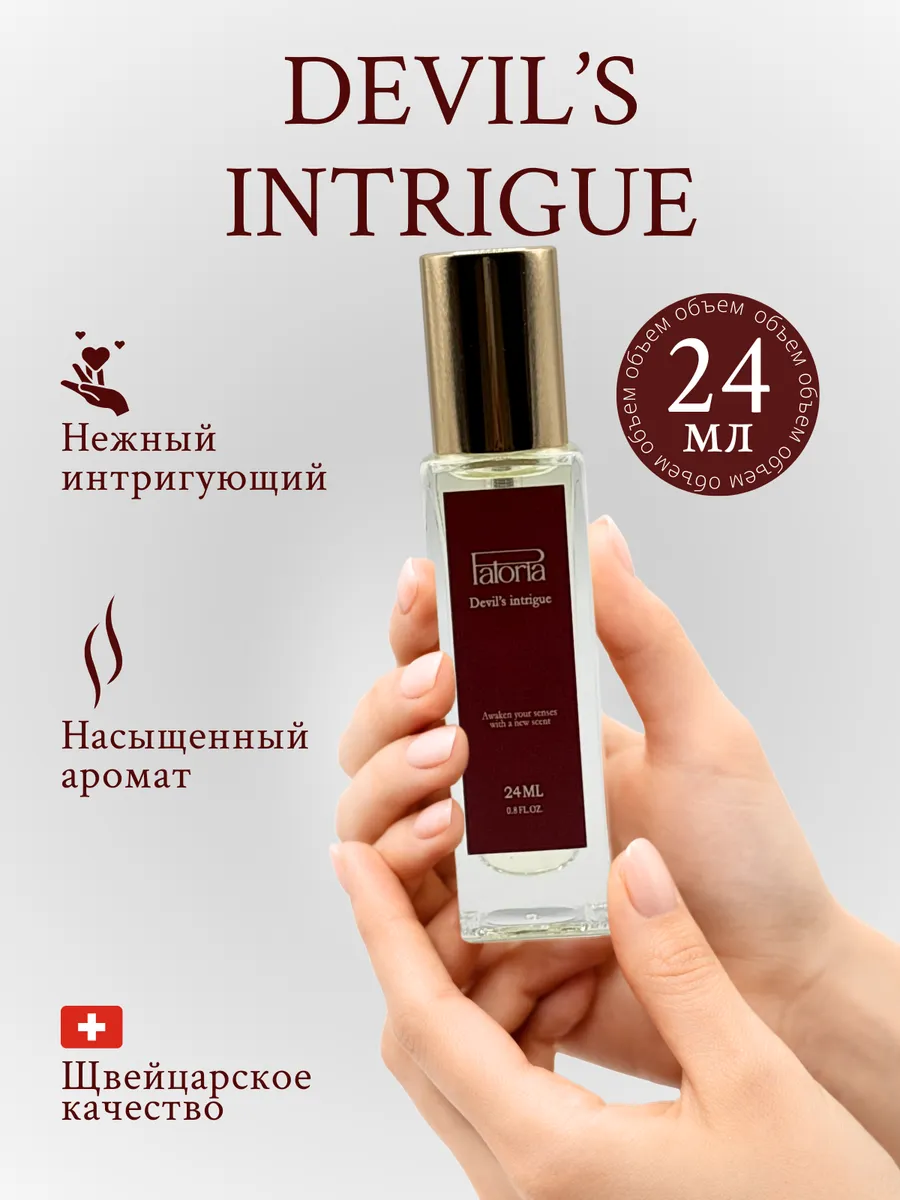 Духи Devil's Intrigue 24 мл Paloria.