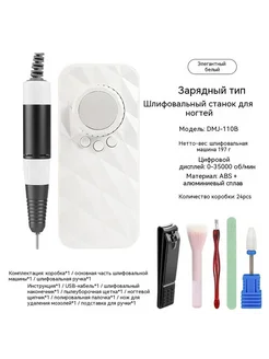 Шлифовальная машина Элегантный белый