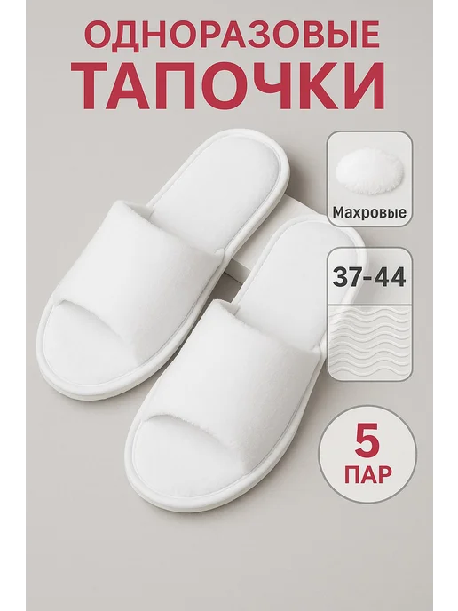 Тапочки для солярия белые, 10 шт, 10 шт