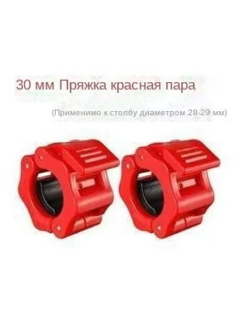 Замок для грифа пружинный Красный 2 шт, 2 шт, фото 2